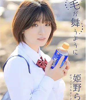 란 히메노 누드 사진집 「솜털이 날리듯이」 Set.05