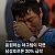 큰일 난 야구팬들